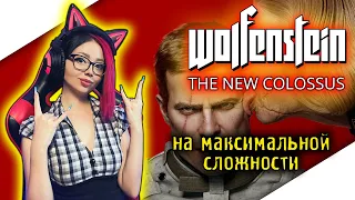 WOLFENSTEIN II THE NEW COLOSSUS Прохождение на Русском ► WOLFENSTEIN 2 Прохождение | ВОЛЬФЕНШТЕЙН 2