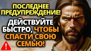 ✝️ ВЫ БЫЛИ ВЫБРАНЫ, ЧТОБЫ СПАСТИ СВОЮ СЕМЬЮ! ДЕЙСТВУЙТЕ БЫСТРО, ЭТО СРОЧНО! ⚠️ ПОСЛАНИЕ ОТ БОГА