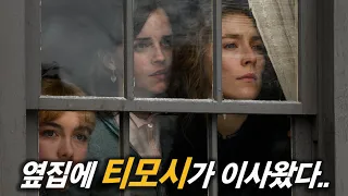 시대를 초월하여 마음 한켠을 건드리는 가슴 따뜻한 명작 영화 [영화리뷰/결말포함]