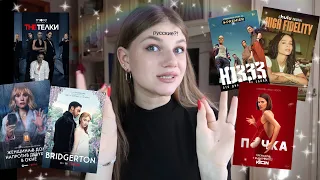 МОИ любимые СЕРИАЛЫ*популярные и не очень*🙇🏼‍♀️рашн эдишн🤝🏻/ vnasstty😨