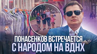 Это надо видеть: Евгений Понасенков встречается с народом на ВДНХ!
