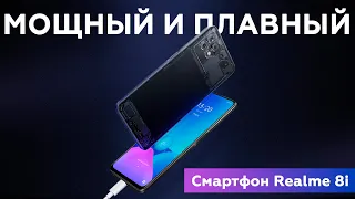 Смартфон Realme 8i