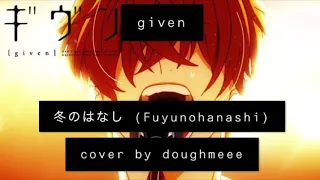 【cover demo】冬のはなし Fuyunohanashi - given