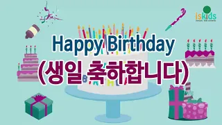 [인기동요] 생일축하곡 (한글 Ver.)