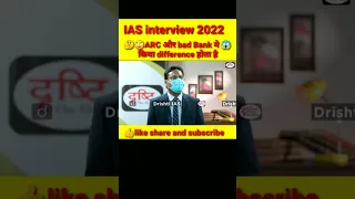 ARC और bad bank में किया difference होता है।।#upsc  interview#short ।।IAS interview#short।#drishti