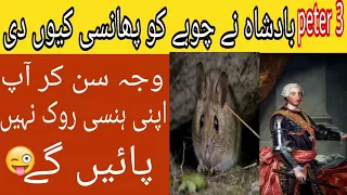 Treekh ke ajeeb tareen badshah aur malka strange-Royals purisrar stories hindi/urdu 2018