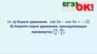 Тригонометрическое уравнение с выборкой корней. Задание 13.