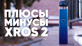 Плюсы и минусы XROS 2 | Почему XROS 2 хорош?!