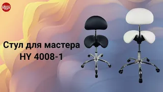 Стул седло HY 4008 1