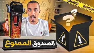 طلبت أكبر صندوق عشوائي من الأنترنت | حلاوة الشيطان 😱🔥