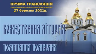 Божественна літургія в суботу, поминання померлих