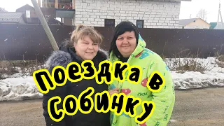 Наша поездка в Собинку. В гости к друзьям.