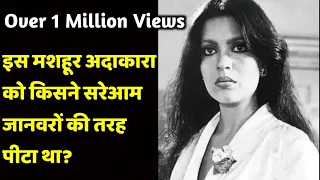 Why This Famous Actress Was Brutally Beaten And Publically Abused ? | Shweta Jaya Filmy Baatein |