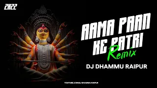 AAMA PAAN KE PATRI(RHYTHM OF MAHARASHTRA):-DJ DHAMMU RAIPUR 2K22 NAVRATRI SPECIAL FEEL THE RHYTHM