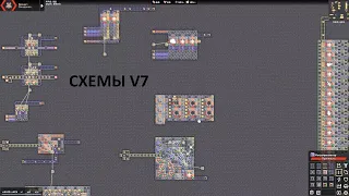 СХЕМЫ Mindustry V7