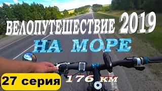 [27] Велопутешествие 2019, Милославское - Данков - Липецк