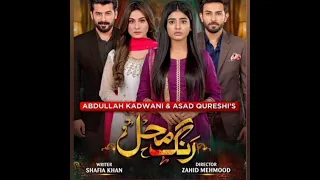 Rang Mahal Season 2 Episode 1 | Sehar Khan Ali Ansari Rang Mahal Season 2 Update| SK Drama Update