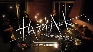 SPYAIR 『Samurai Heart (Some Like It Hot!!) - New Version -』Music Video