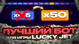 🔔 100% Сигналы Лаки Джет. Lucky Jet Бесплатный Бот. Взлом Lucky Jet 🔔