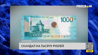 🔥 Нашли надругательство над верой: скандал с купюрой в тысячу рублей прогремел в РФ