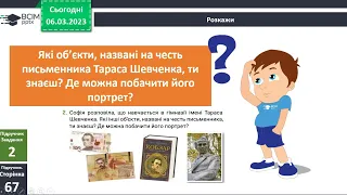 ЯДС 3 клас Волощенко Що зберігає історичну пам'ять 6