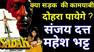 Sadak and Sadak 2 : This is all, that you should know about the two flicks || T-Point