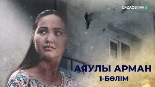 «АЯУЛЫ АРМАН» телехикаясы. 1-бөлім