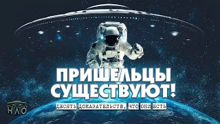 Нові докази існування прибульців на землі! 10 фактів доводять їх присутність!