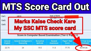 SSC MTS & Havaldar Score Card Kaise Download Kare 2022 // How To Check SSC MTS score /mts score card