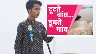 Bihar ki Preshani |Hindi poetry| by Asad Sohail,(Zila Darbhanga) Darbhanga (Bihar)