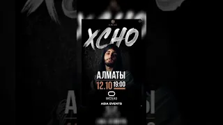 Концерт Xcho в Алматы