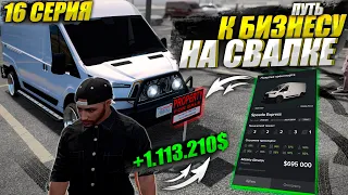 ПЕРВЫЙ МИЛЛИОН.. ПУТЬ К БИЗНЕСУ НА СВАЛКЕ В GTA 5 RP MAJESTIC / 16 СЕРИЯ