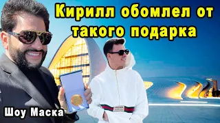 Неужели Правда? Юсиф Эйвазов Реально Сделал Такой Подарок Кириллу Туриченко После Шоу Маска 2