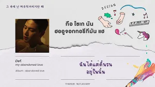 [THAISUB] Def. - my abandoned love