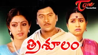 Trisoolam Telugu Full Movie | Krishnam Raju | Sridevi | TeluguOne