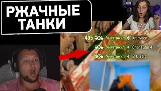 ПРИКОЛЫ World of tanks 🤣 - Дезертод смотрит GameCoven