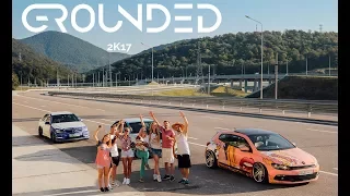 Grounded 2k17/Часть первая. Дорога Москва-Красная Поляна