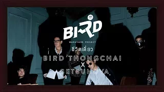 ชีวิตเดี่ยว - BIRD THONGCHAI X GETSUNOVA【OFFICIAL MV】