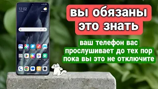 Телефон все подслушивает что ты говоришь! Отключи эти настройки