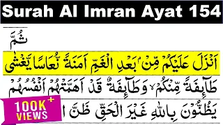 Surah Al Imran Ayat 154 | Surah Al Imran Ayat Number 154 | Surah Al Imran Verse 154 | Al Imran 154