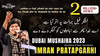 LAB PE AATI HAI DUA BAN KE TAMANNA MERI NAZM BY JB. IMRAN PRATAPGARHI AT JASHN-E-URDU MUSHAIRA 2023