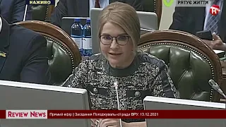 Юлія Тимошенко на Погоджувальній раді ВРУ 13.12.2021