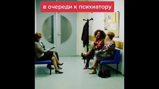 очередь к психиатру ( баба конкретно не сдержалась 🤣🤣