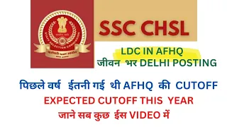 ssc chsl 2021 final expected cut off l Afhq ldc chsl 2021 expected cut off