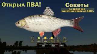Как прокачать доночную ловлю на 100% в Русской рыбалке 4