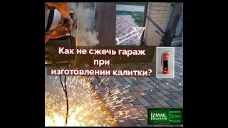 Калитка из Т-профиля своими руками