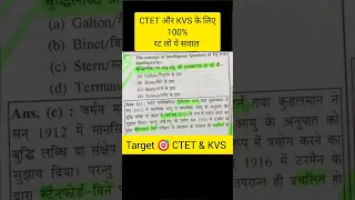 CTET और KVS में आएंगे ये सवाल! CTET Paper Analysis | Ctet Admit Card | KVS #shorts #trending #viral