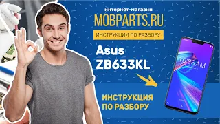 КАК РАЗОБРАТЬ ASUS ZB633KL /ASUS ZB633KL ИНСТРУКЦИЯ ПО РАЗБОРУ