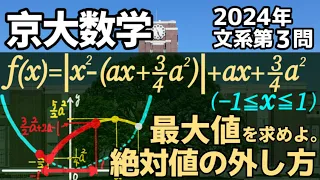 京大数学2024文系第3問