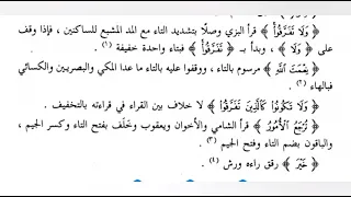 المحاضرة 6 البدور الزاهرة عنوان المحاضرة: سورة آل عمران الربع ٢٥  (  كل الطعام  .)